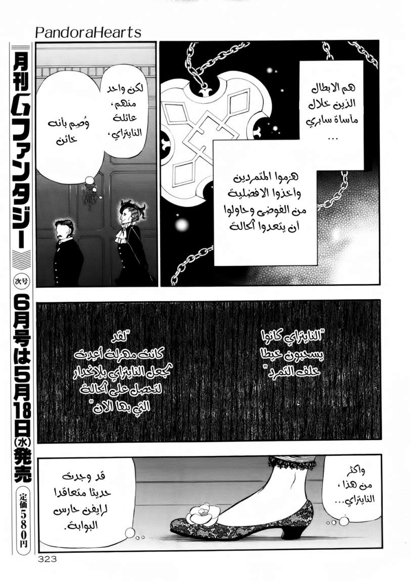 Pandora Hearts: Chapter 60 - Page 34