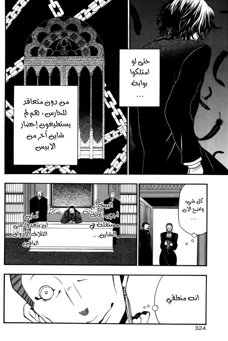 Pandora Hearts: Chapter 60 - Page 35
