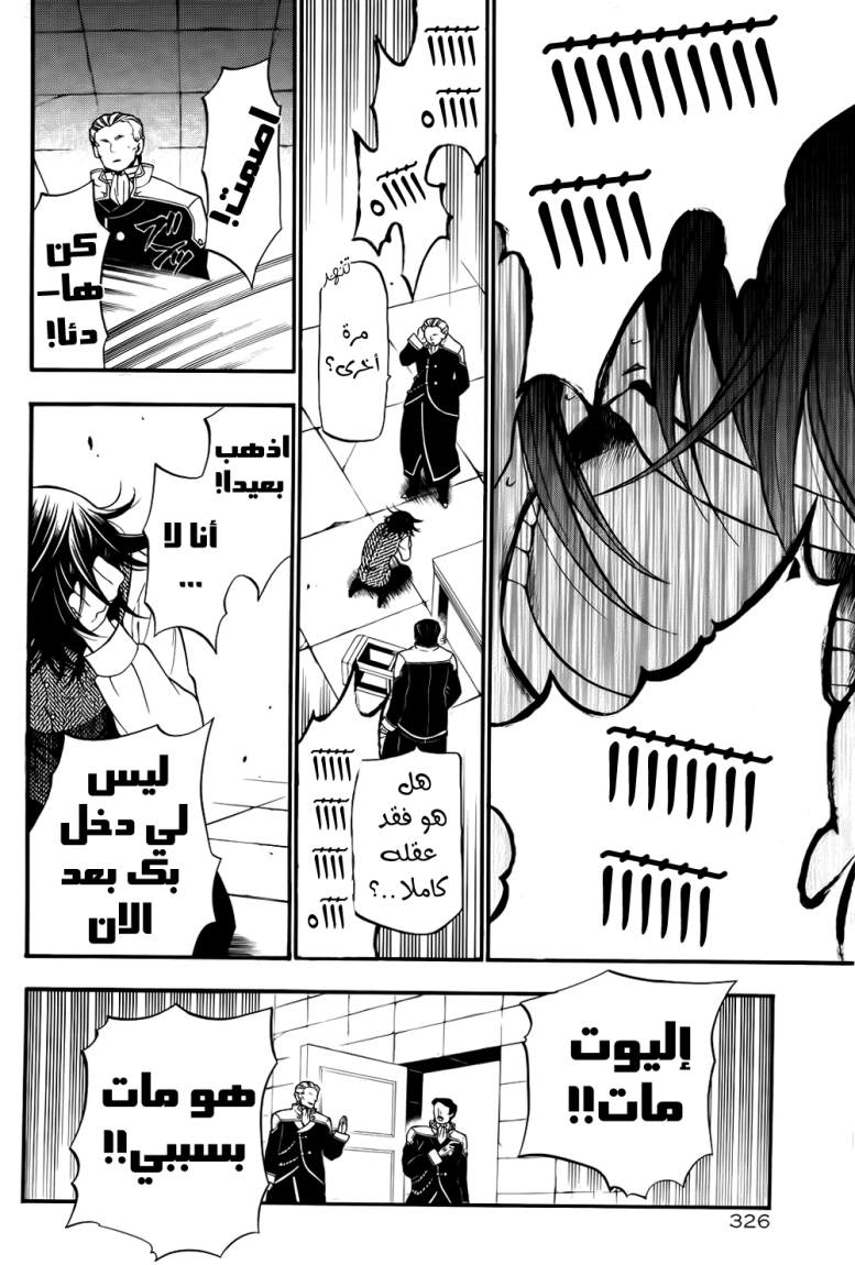 Pandora Hearts: Chapter 60 - Page 37