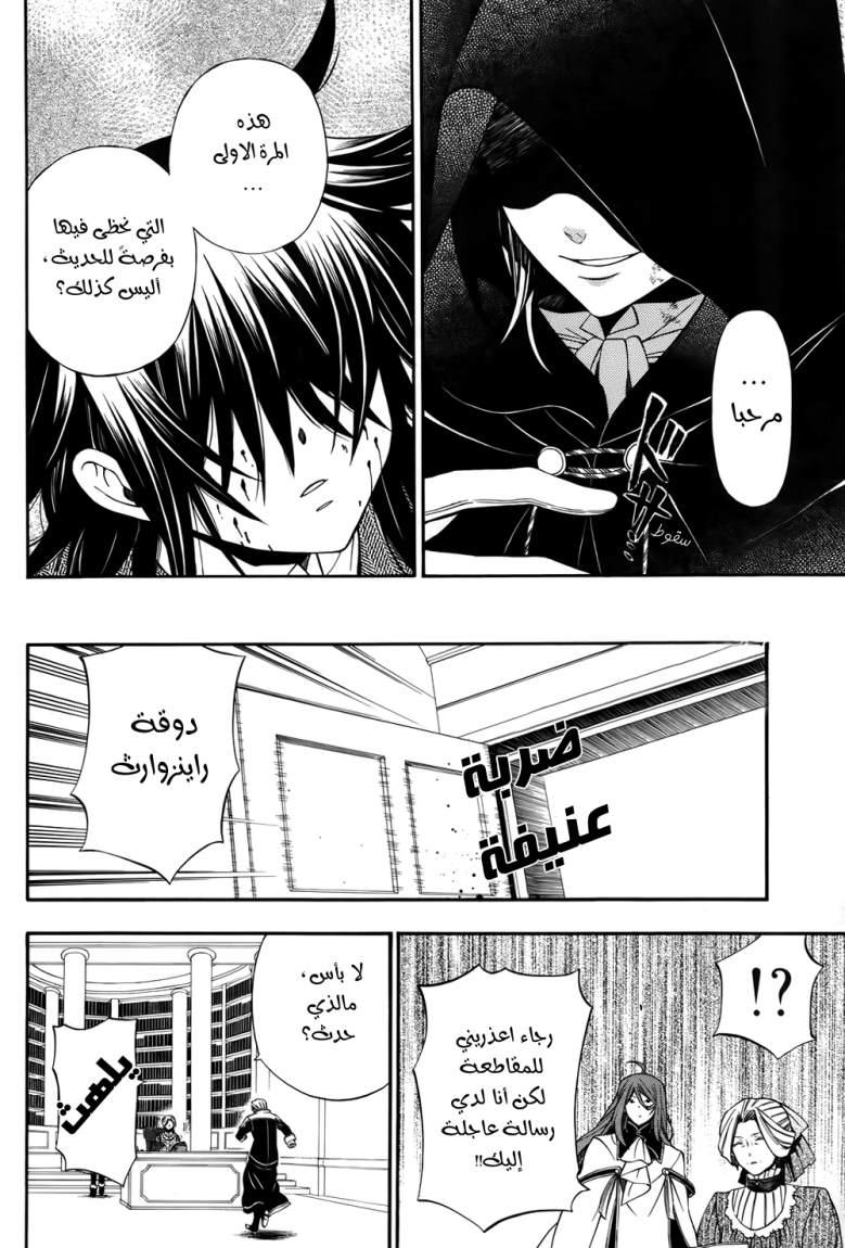 Pandora Hearts: Chapter 60 - Page 39