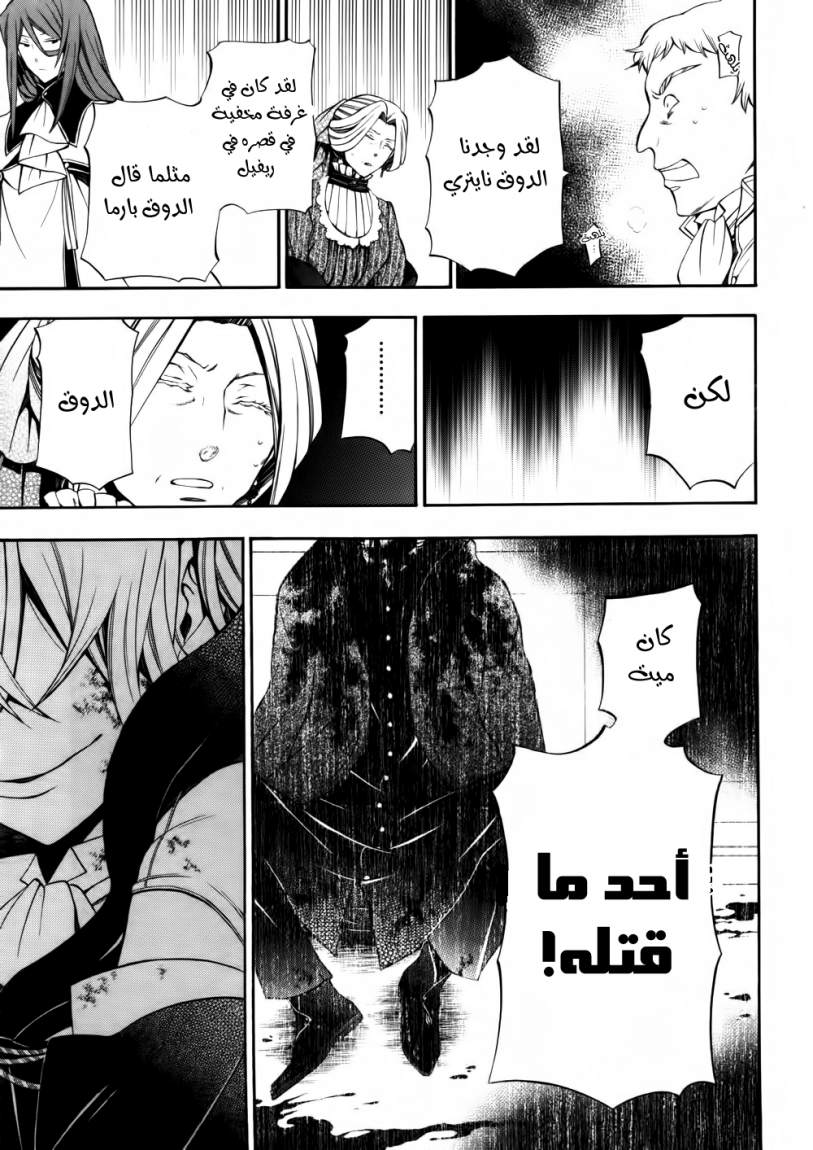 Pandora Hearts: Chapter 60 - Page 40