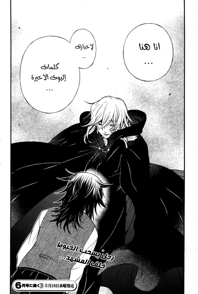 Pandora Hearts: Chapter 60 - Page 41