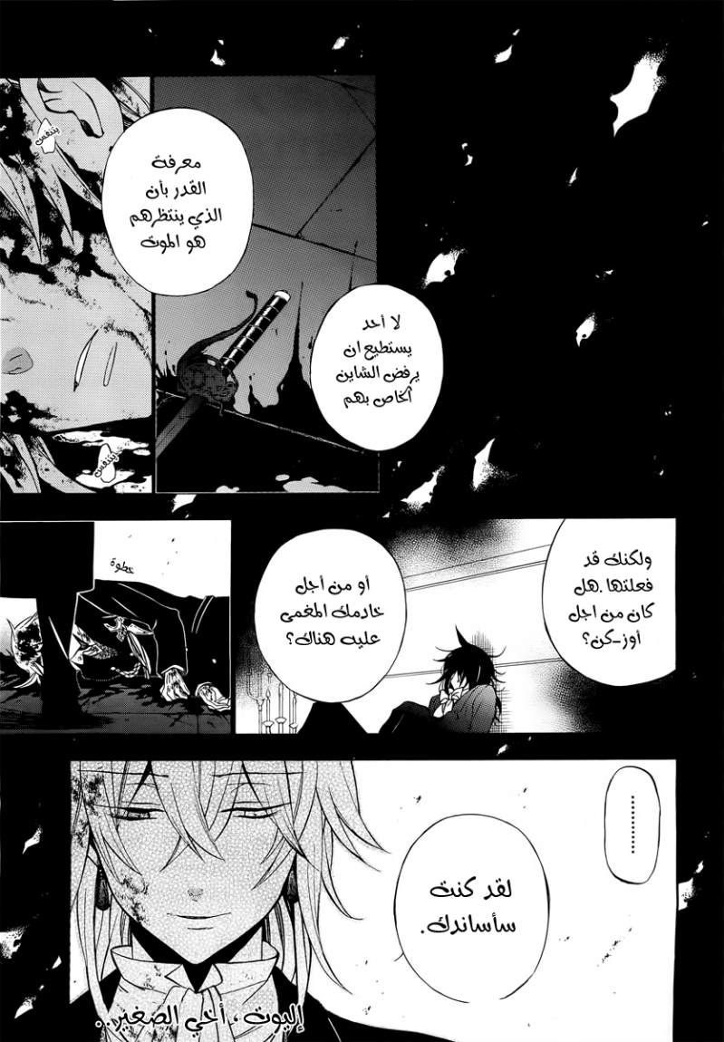 Pandora Hearts: Chapter 61 - Page 2