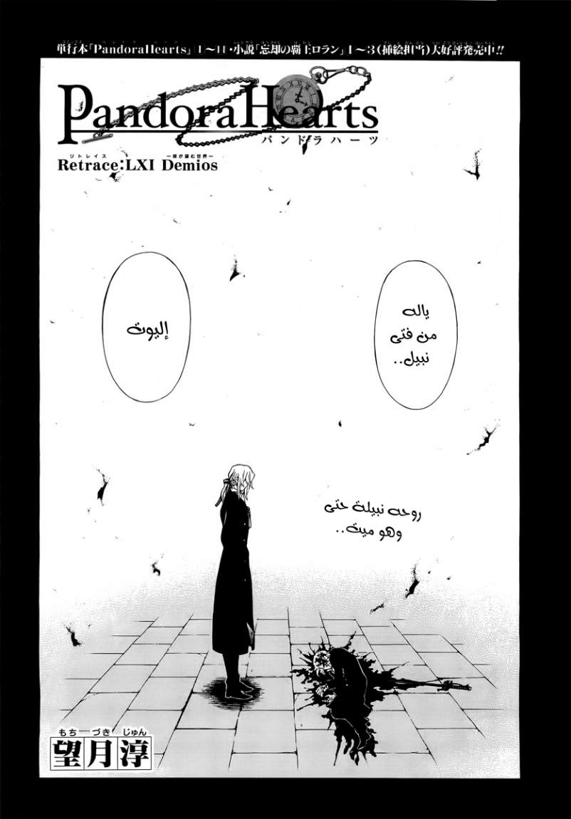Pandora Hearts: Chapter 61 - Page 3