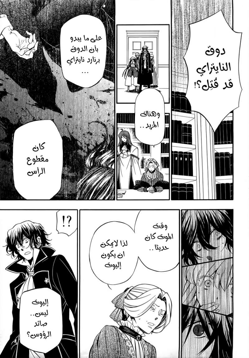 Pandora Hearts: Chapter 61 - Page 4