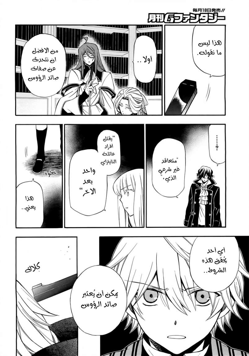 Pandora Hearts: Chapter 61 - Page 5