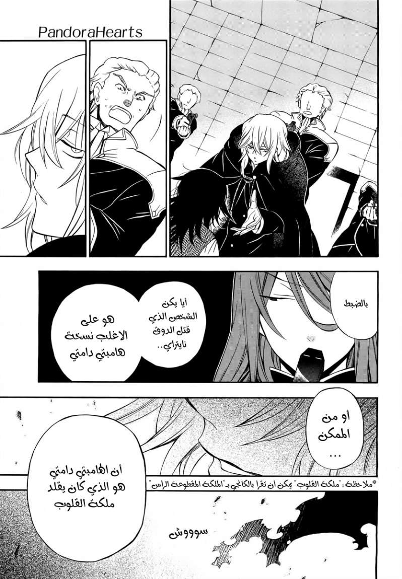 Pandora Hearts: Chapter 61 - Page 6