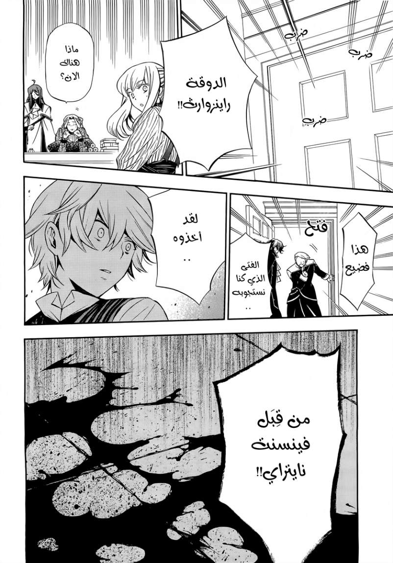 Pandora Hearts: Chapter 61 - Page 7