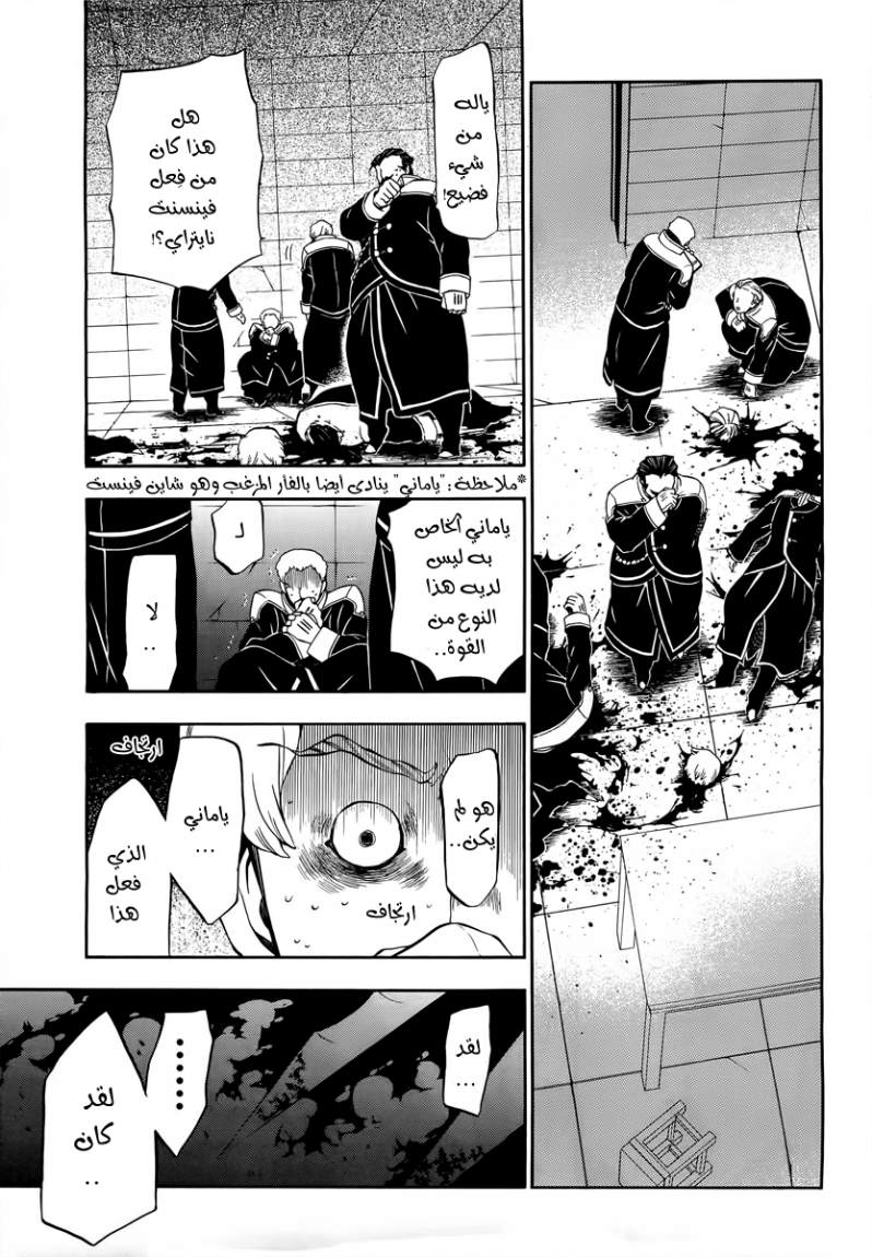 Pandora Hearts: Chapter 61 - Page 8