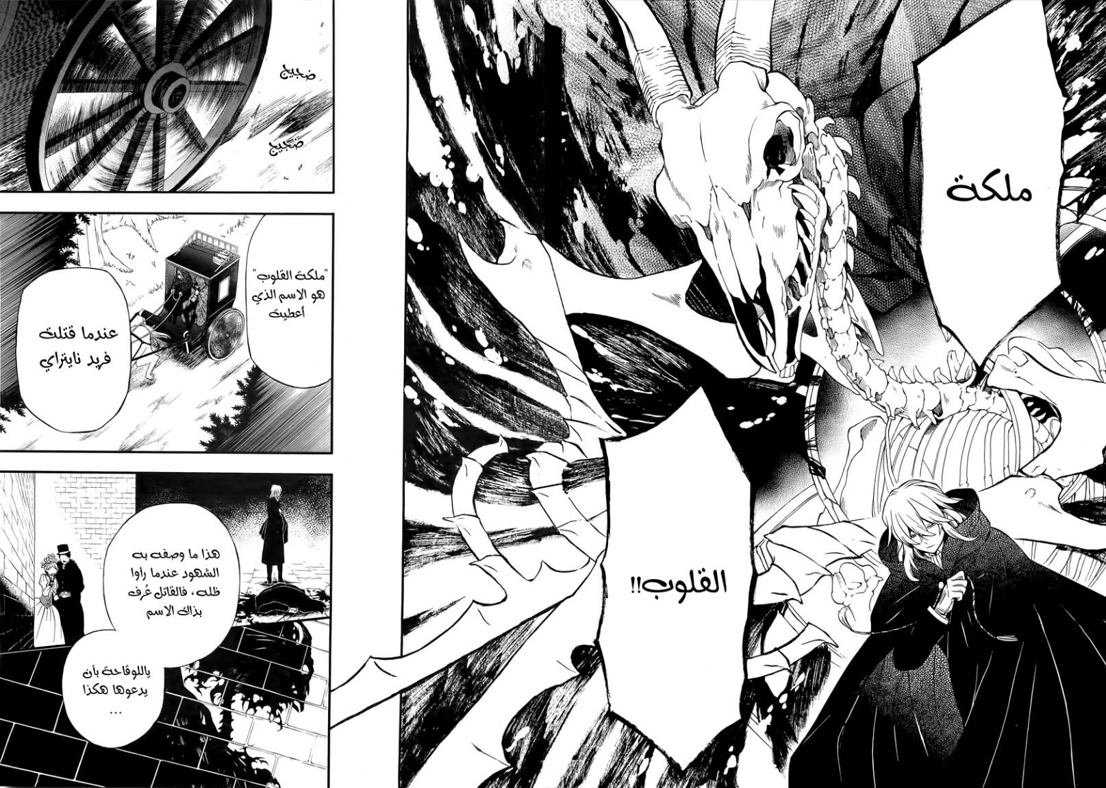 Pandora Hearts: Chapter 61 - Page 9