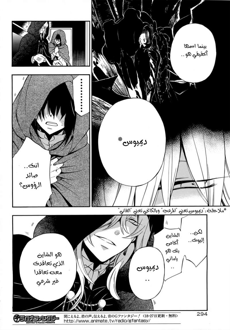 Pandora Hearts: Chapter 61 - Page 11