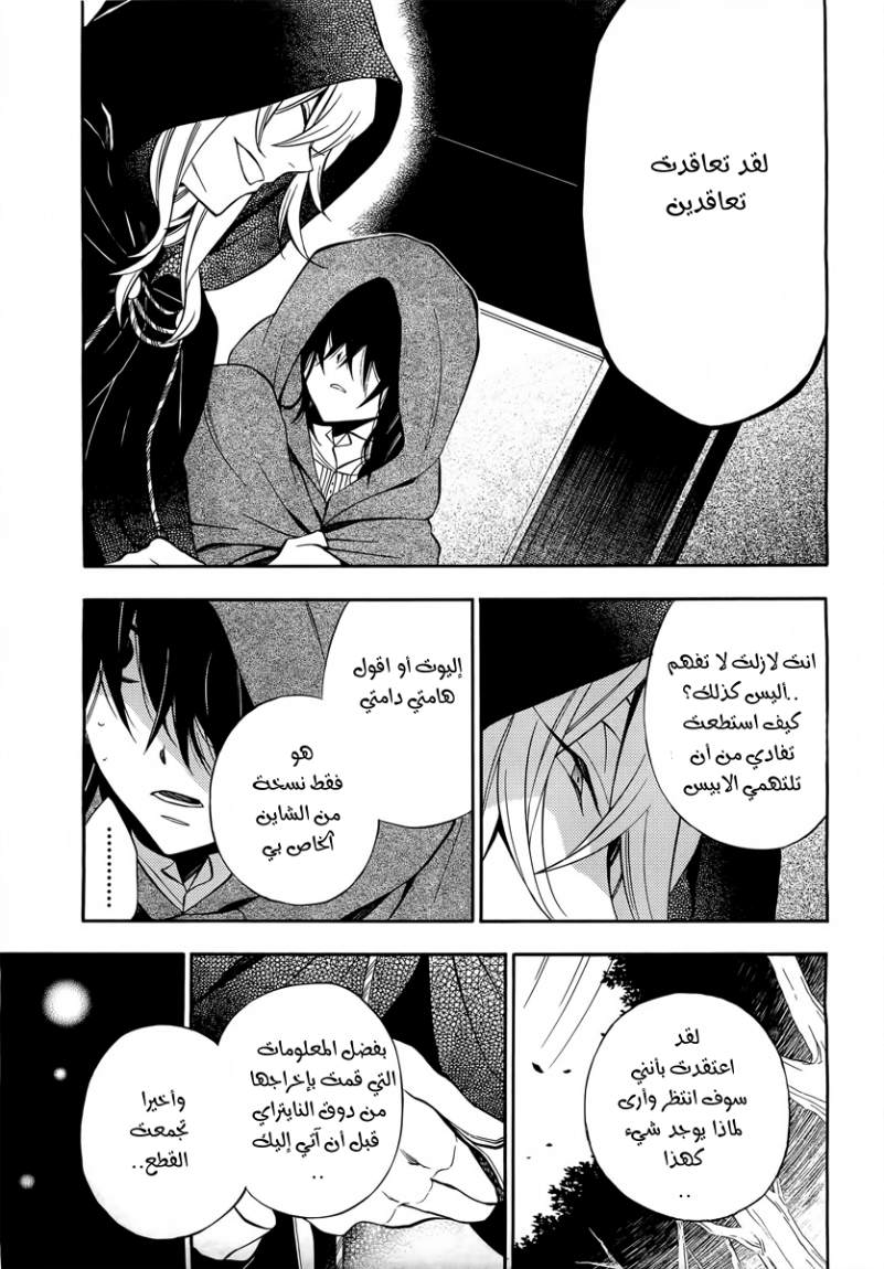 Pandora Hearts: Chapter 61 - Page 12