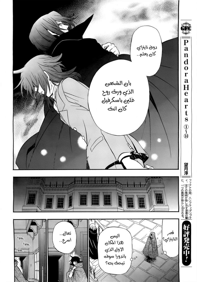 Pandora Hearts: Chapter 61 - Page 13