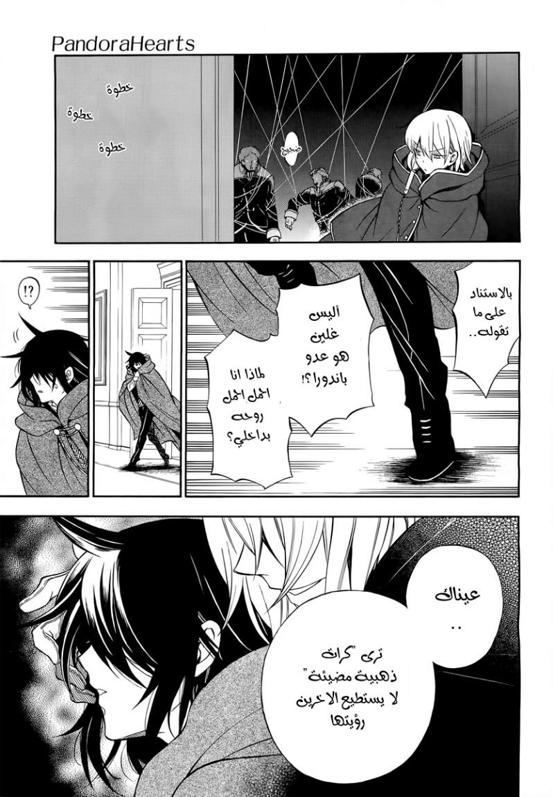 Pandora Hearts: Chapter 61 - Page 14