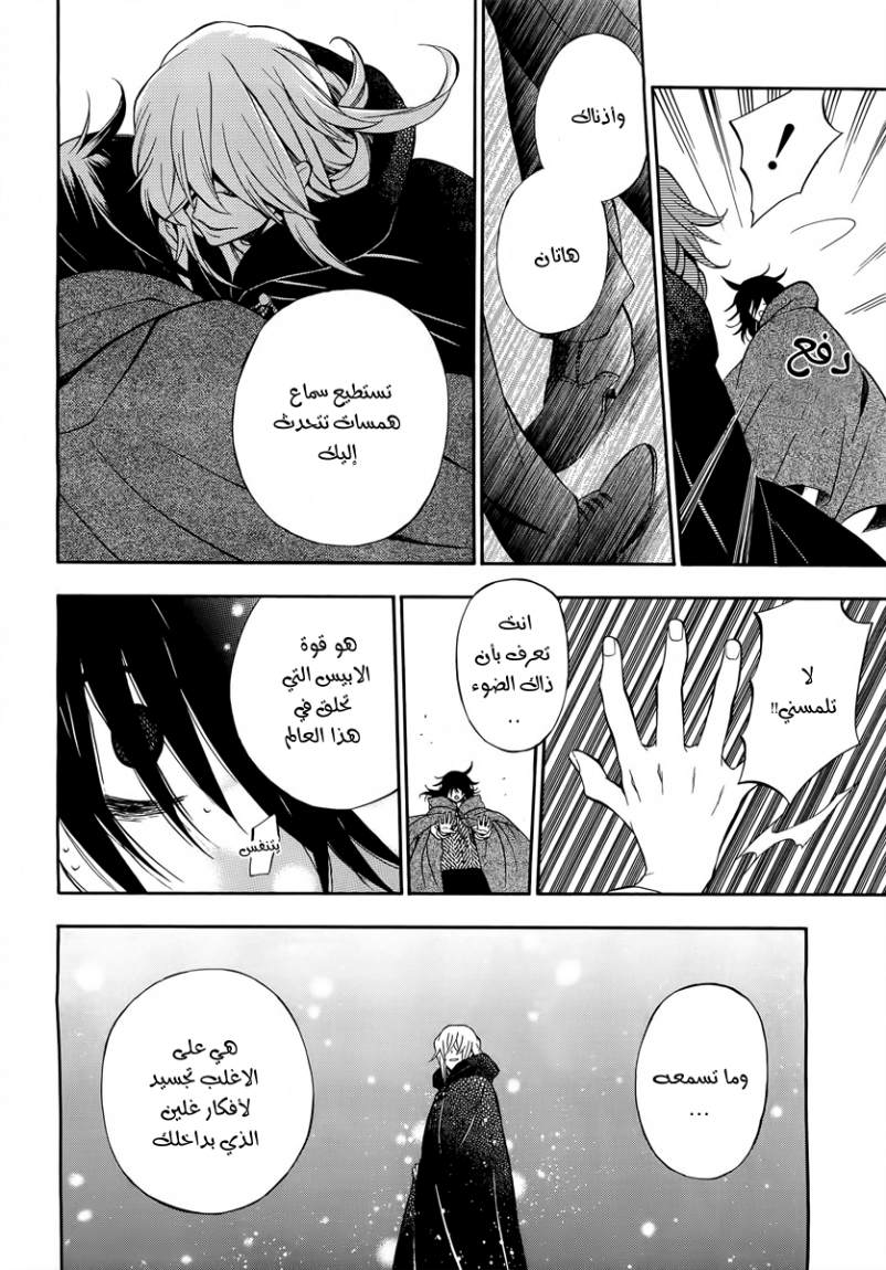 Pandora Hearts: Chapter 61 - Page 15