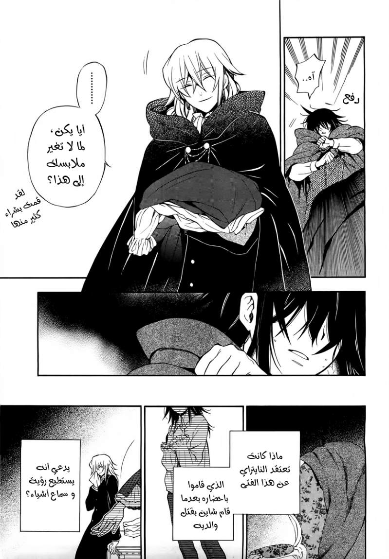 Pandora Hearts: Chapter 61 - Page 16