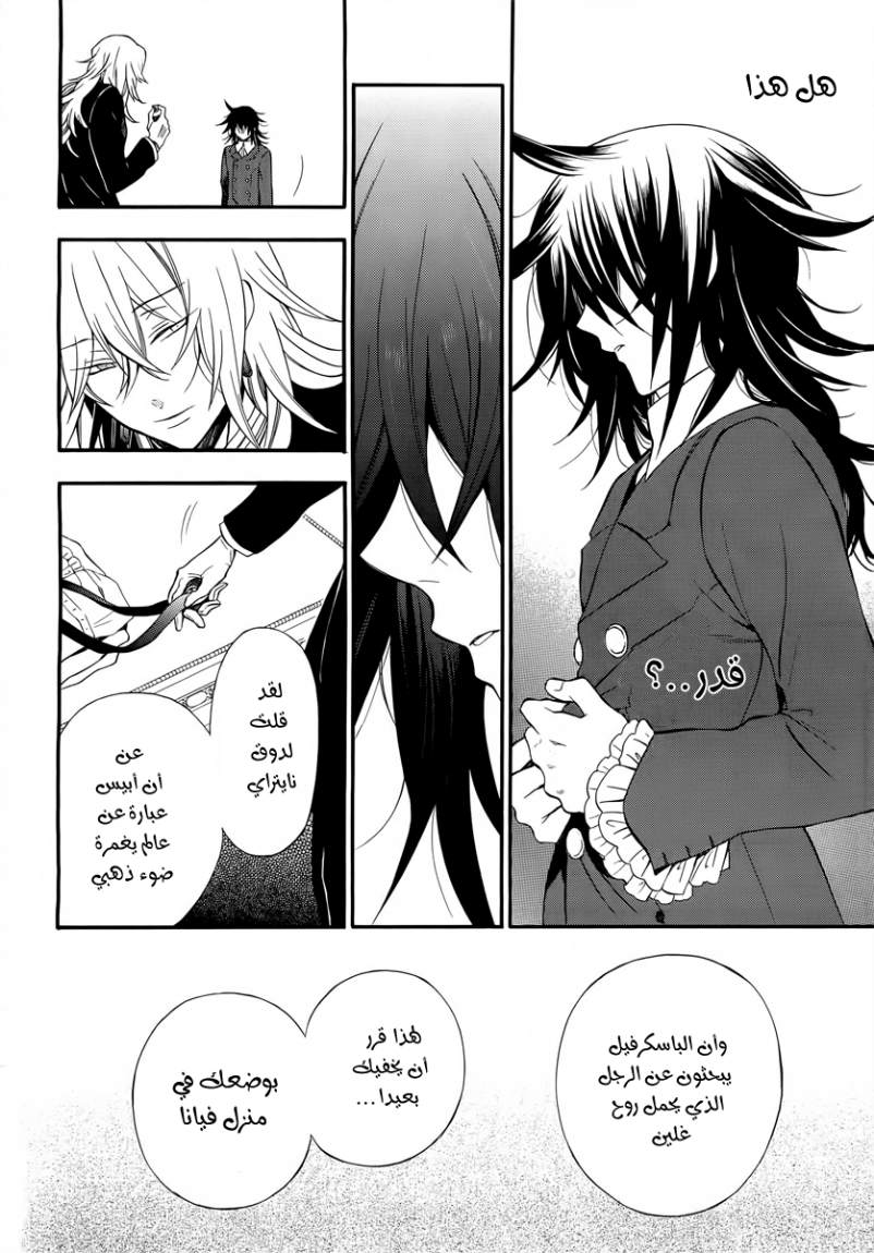 Pandora Hearts: Chapter 61 - Page 17