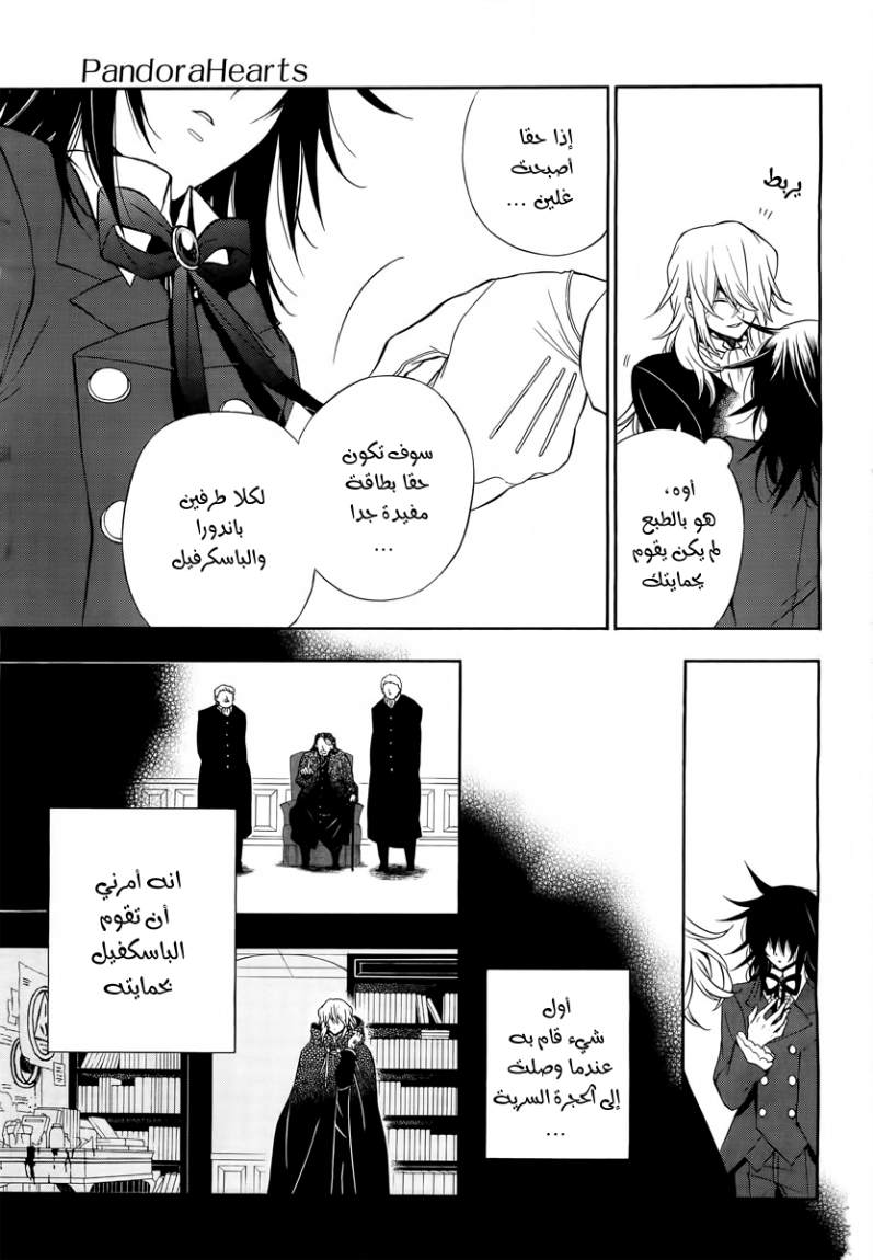 Pandora Hearts: Chapter 61 - Page 18