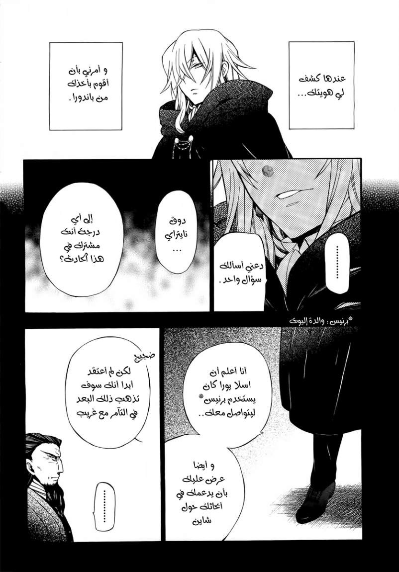 Pandora Hearts: Chapter 61 - Page 19