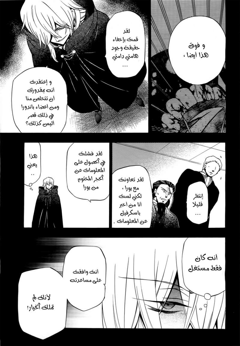 Pandora Hearts: Chapter 61 - Page 20