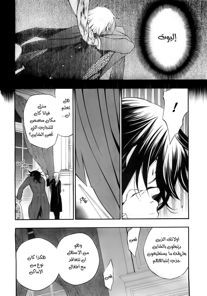 Pandora Hearts: Chapter 61 - Page 21