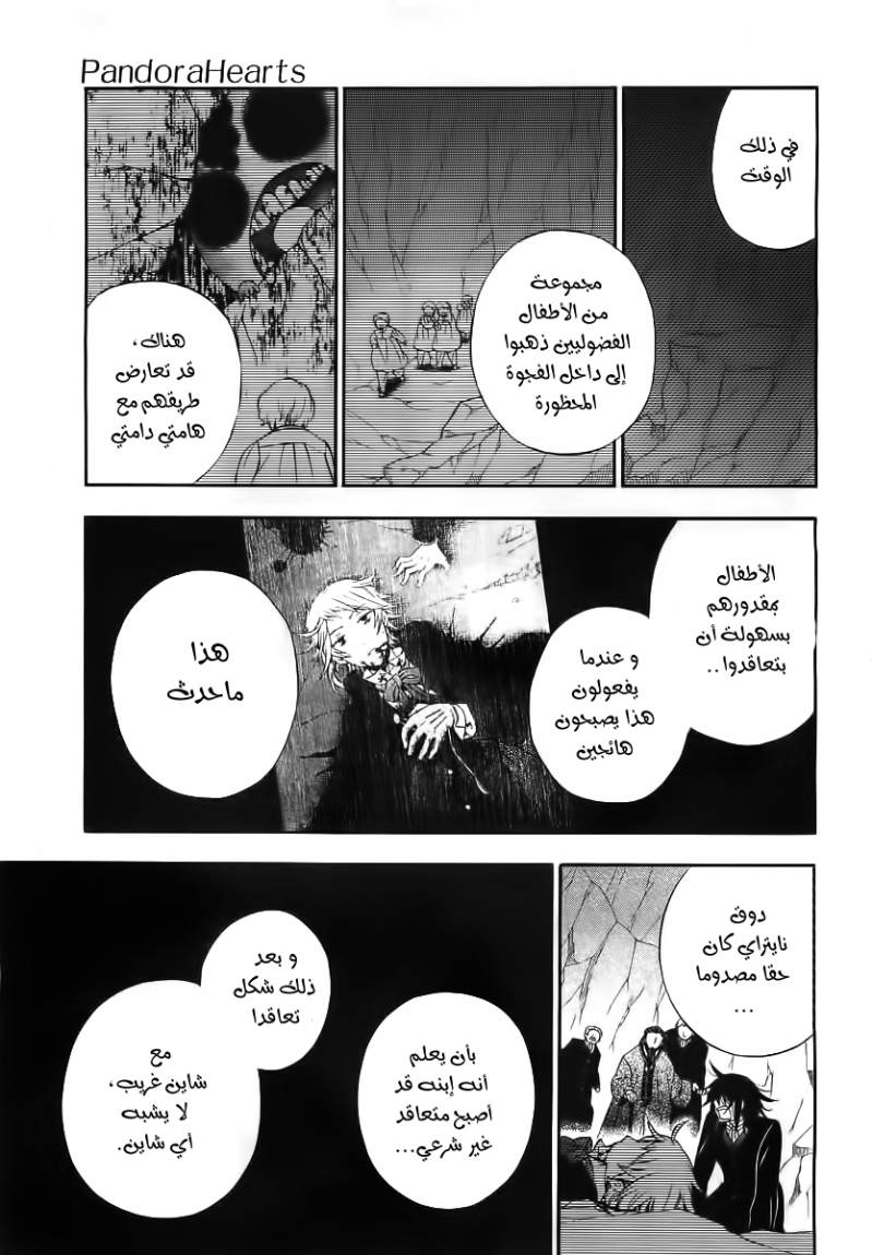 Pandora Hearts: Chapter 61 - Page 22