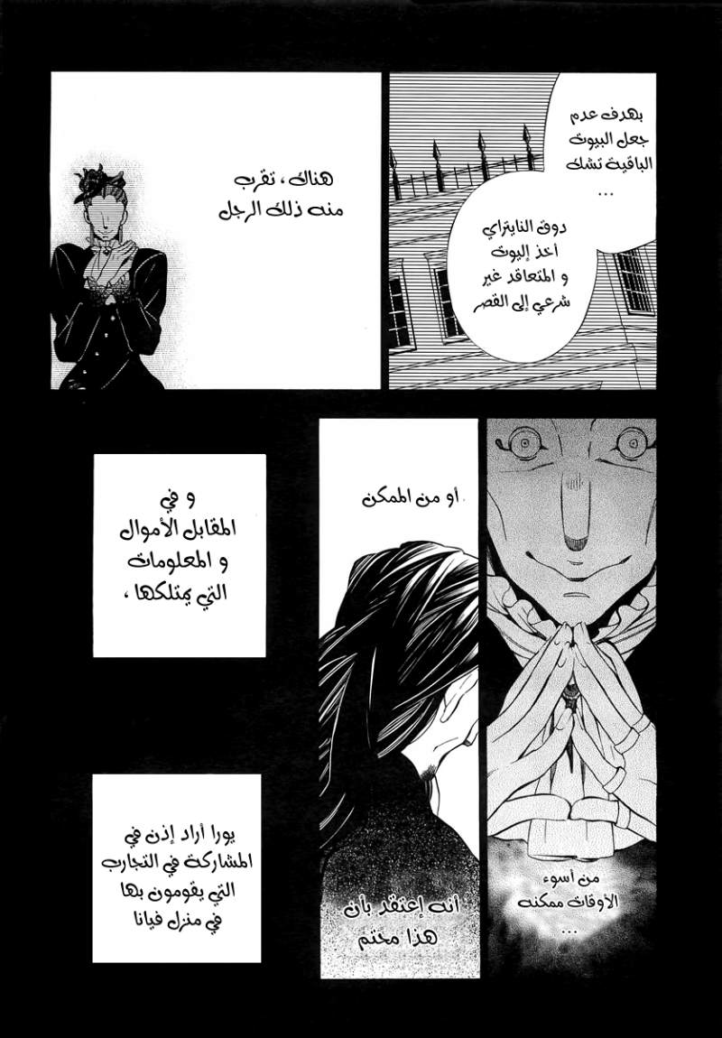 Pandora Hearts: Chapter 61 - Page 23