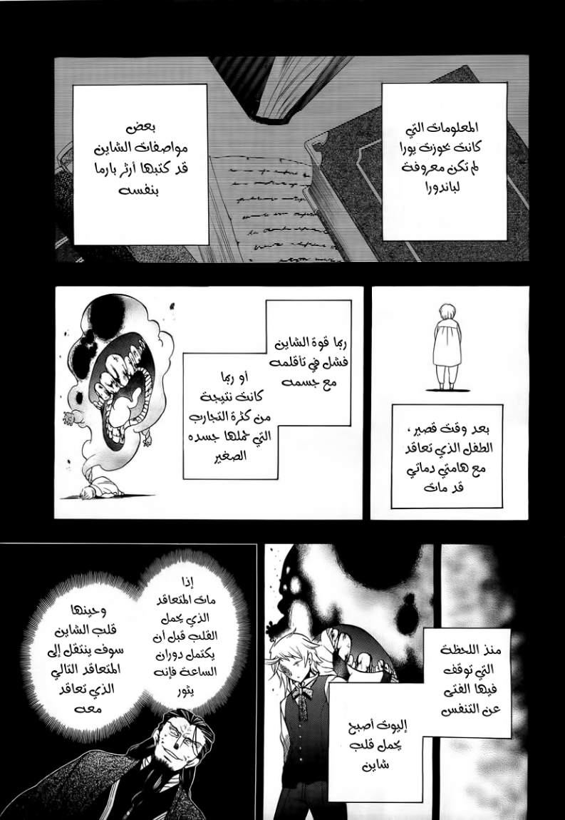 Pandora Hearts: Chapter 61 - Page 24