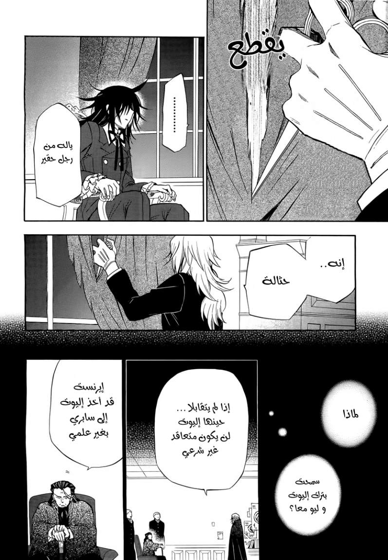 Pandora Hearts: Chapter 61 - Page 25