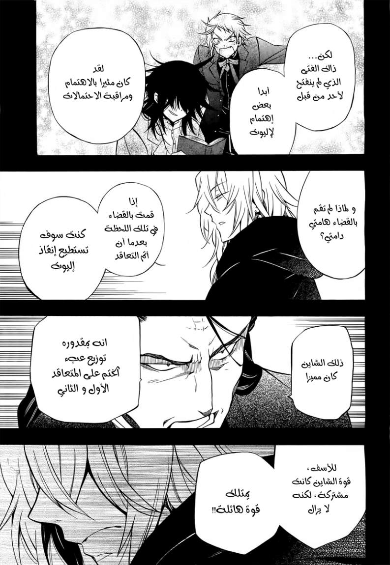 Pandora Hearts: Chapter 61 - Page 26
