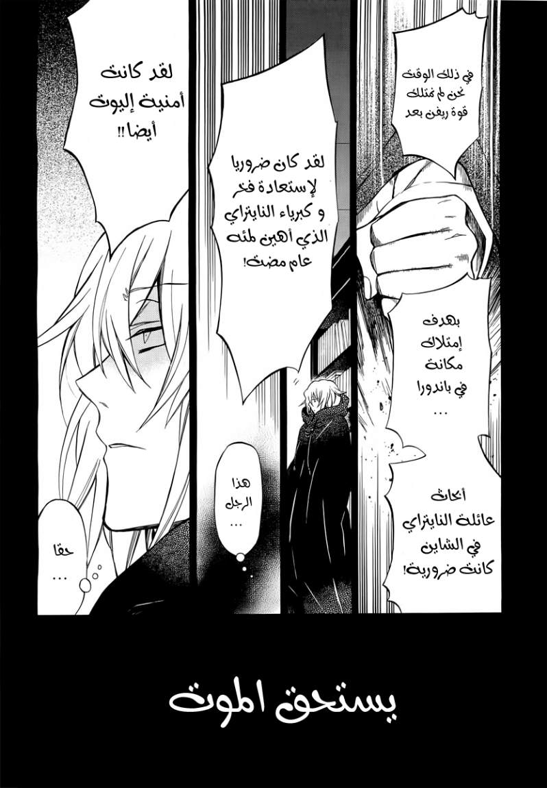 Pandora Hearts: Chapter 61 - Page 27
