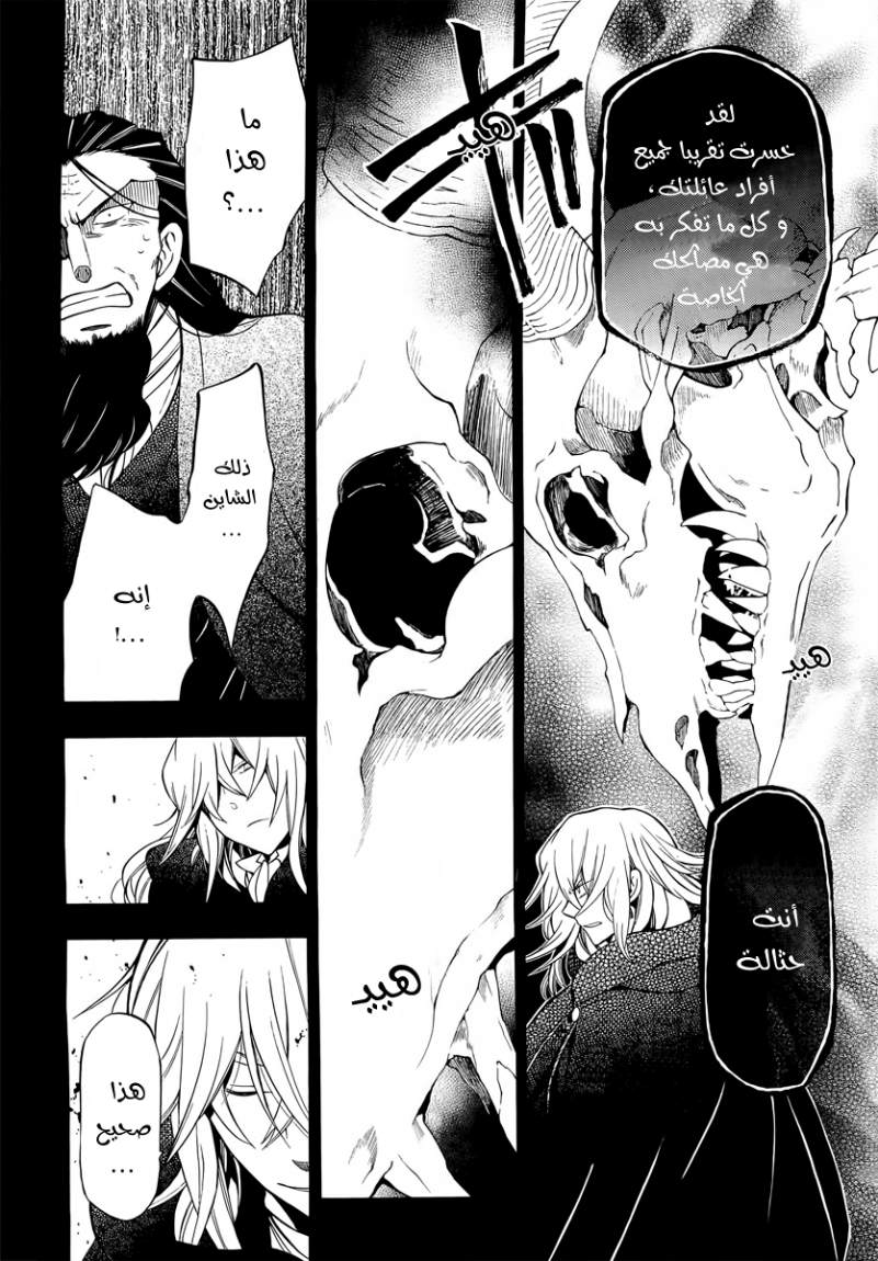 Pandora Hearts: Chapter 61 - Page 29