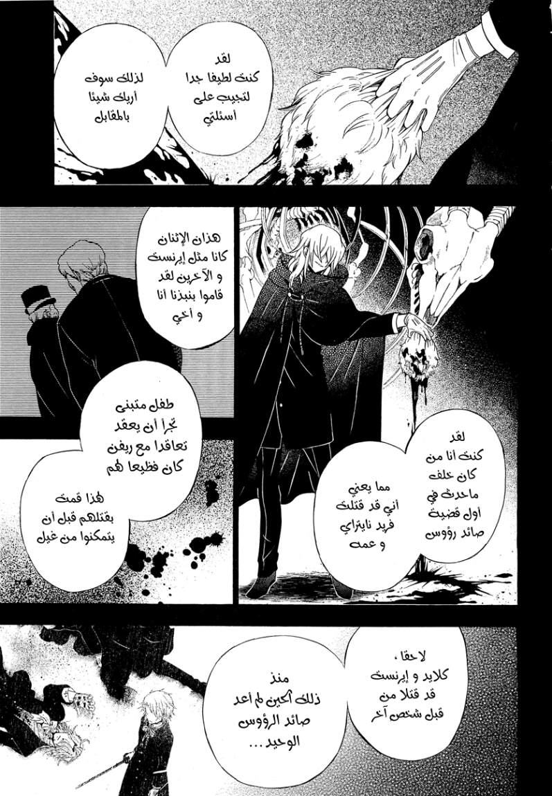 Pandora Hearts: Chapter 61 - Page 30