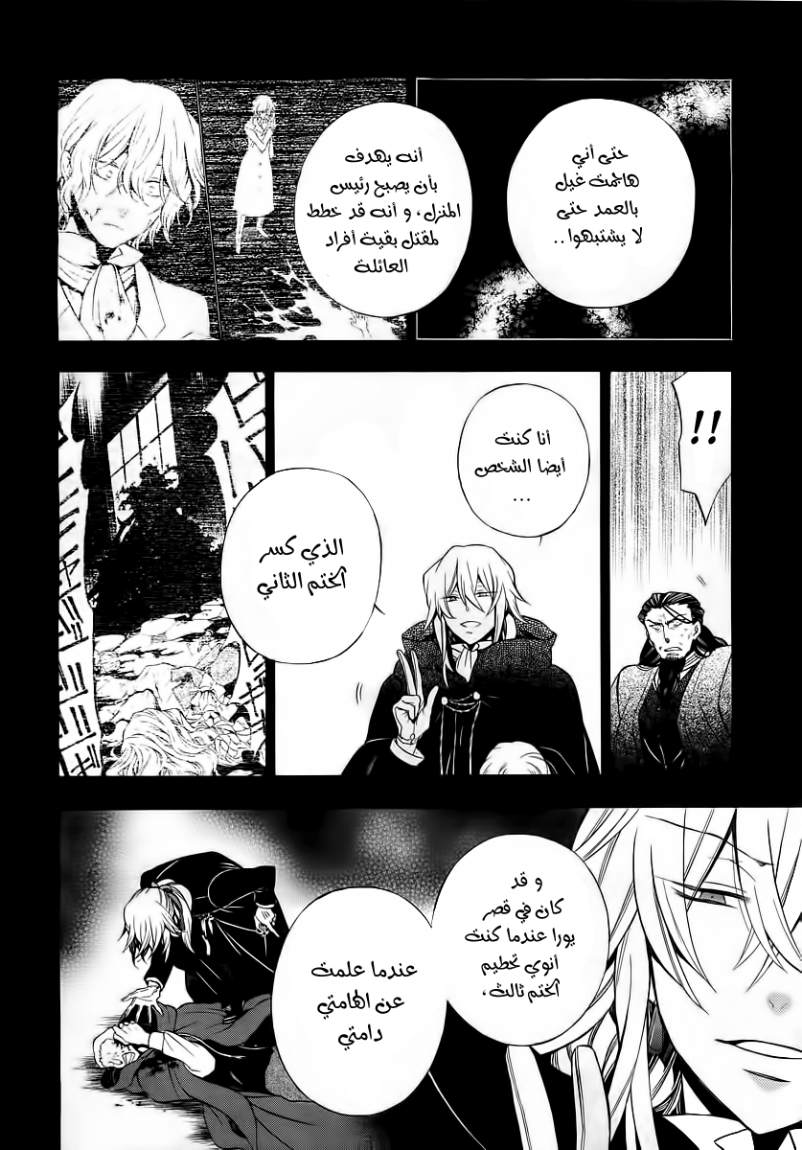 Pandora Hearts: Chapter 61 - Page 31