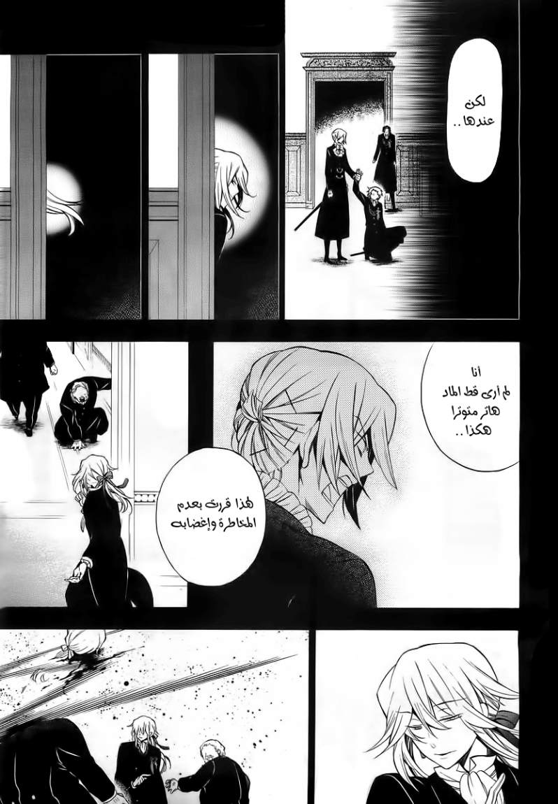 Pandora Hearts: Chapter 61 - Page 32