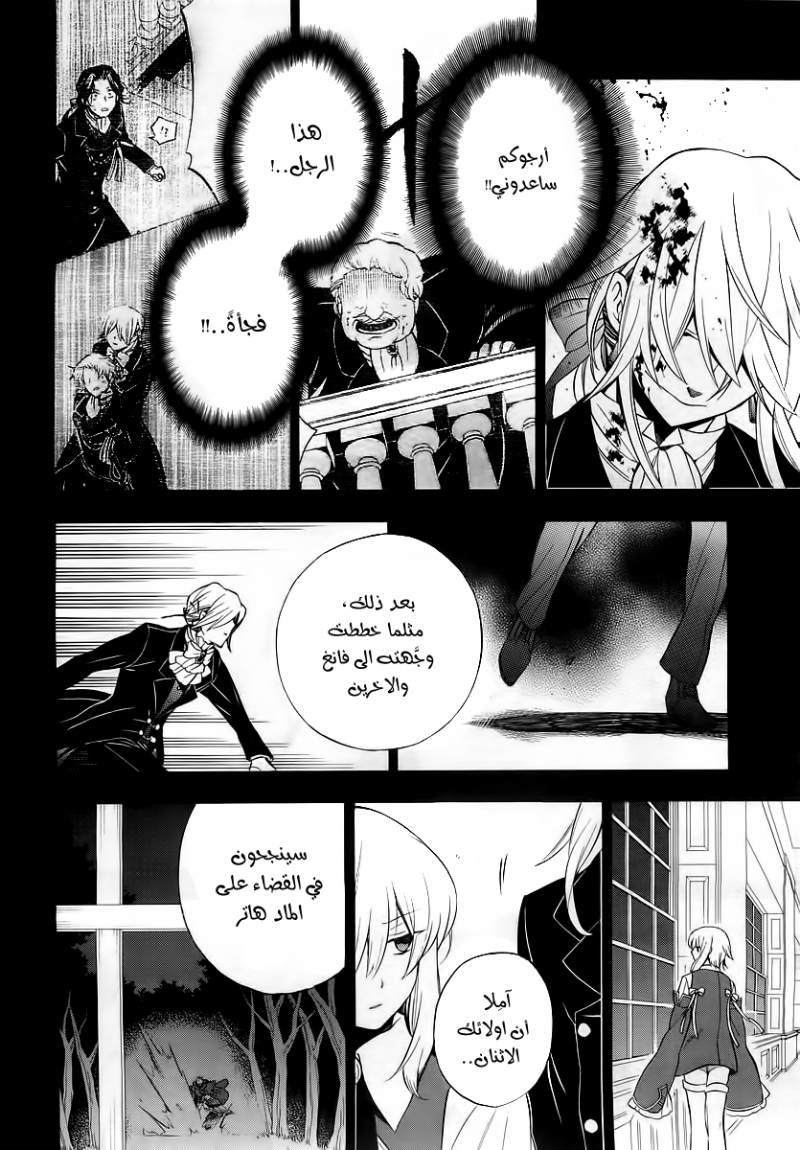 Pandora Hearts: Chapter 61 - Page 33