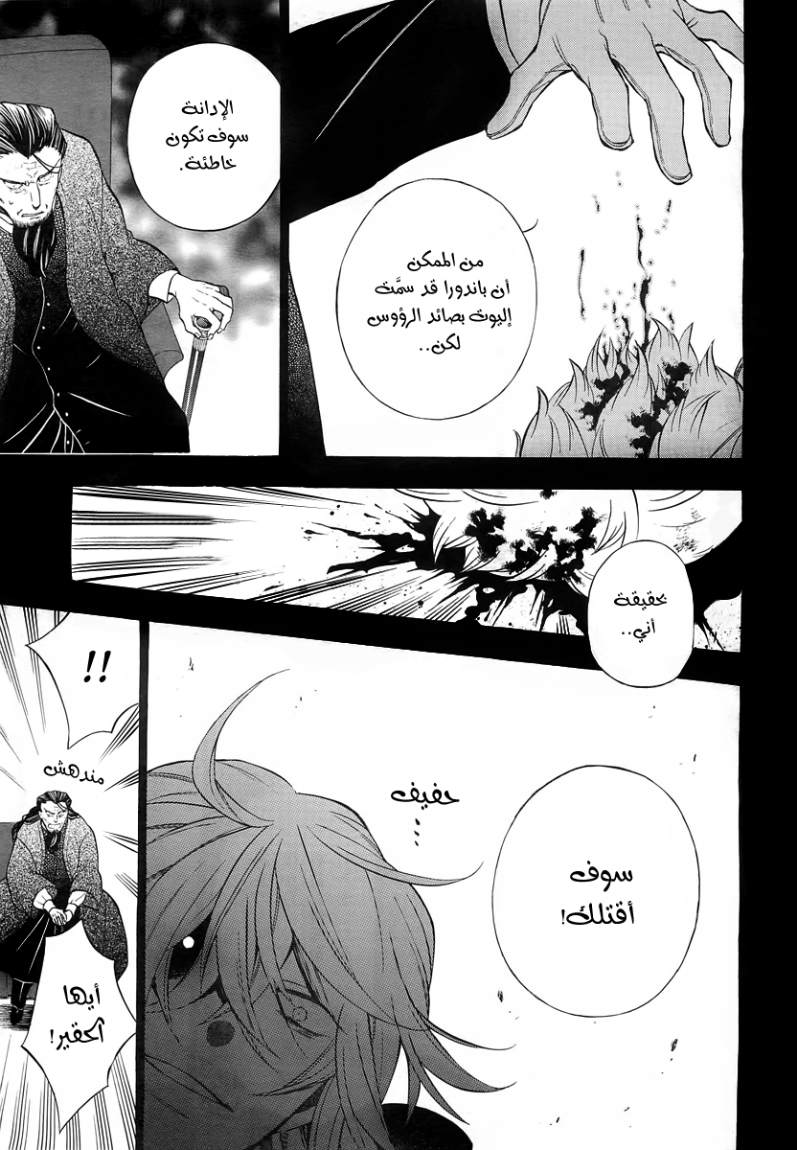 Pandora Hearts: Chapter 61 - Page 34
