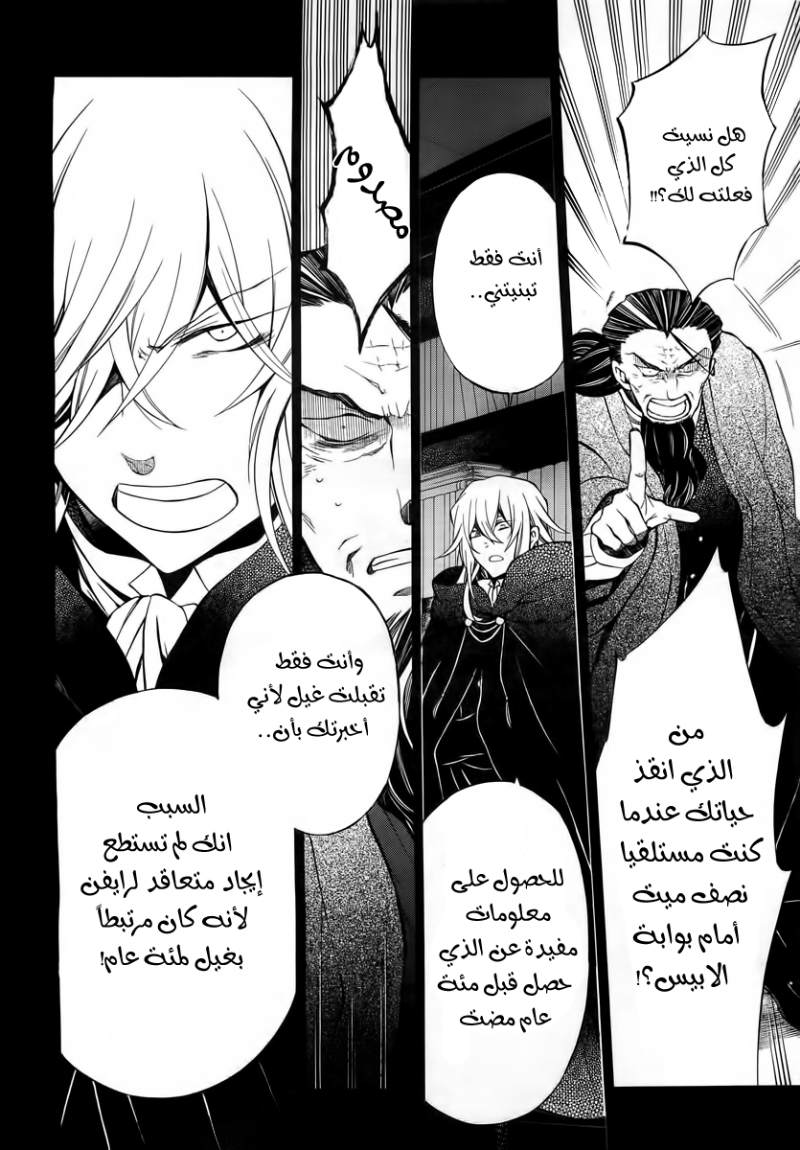 Pandora Hearts: Chapter 61 - Page 35