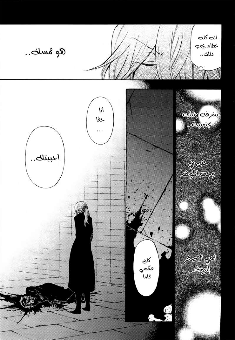 Pandora Hearts: Chapter 61 - Page 38