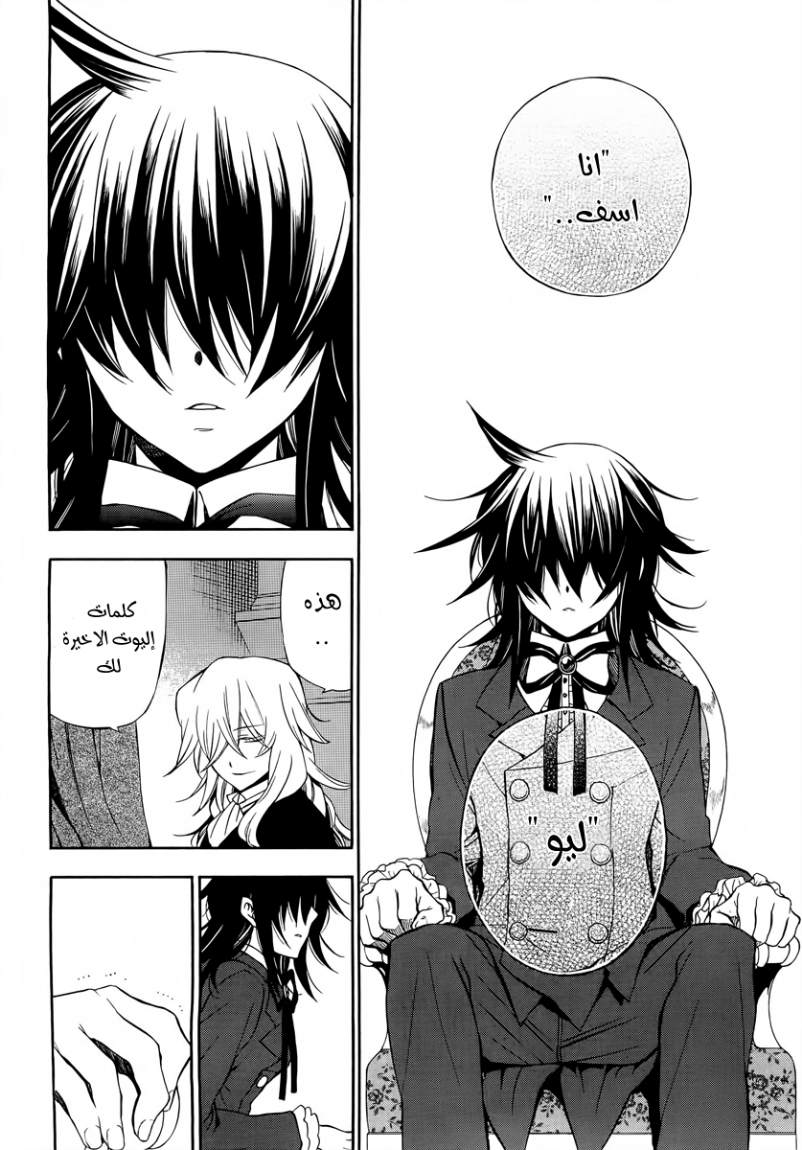 Pandora Hearts: Chapter 61 - Page 41