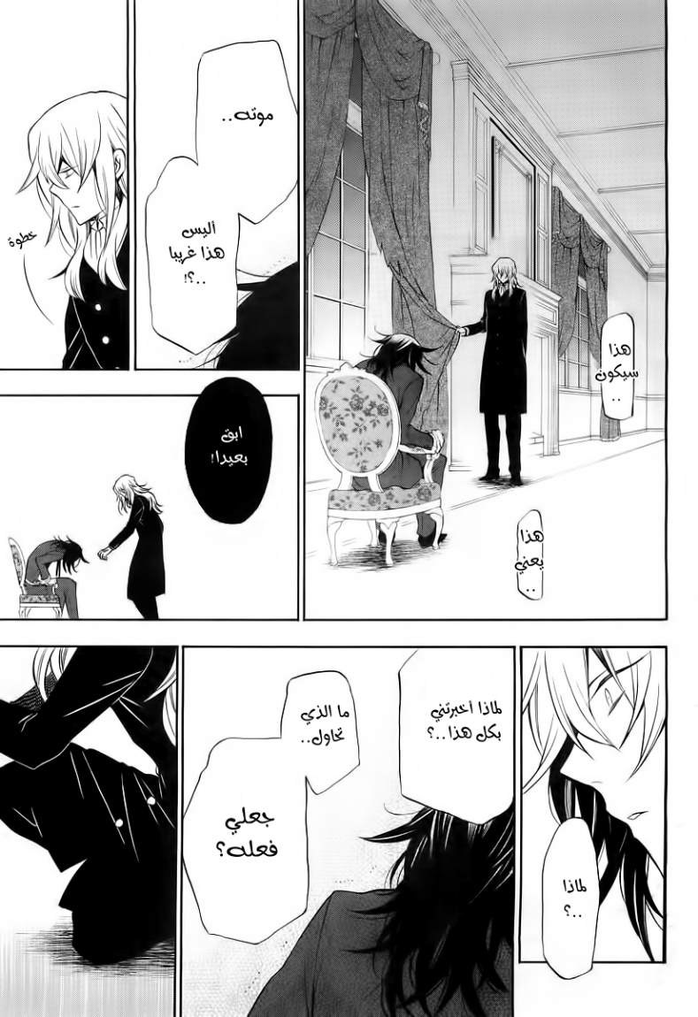 Pandora Hearts: Chapter 61 - Page 42
