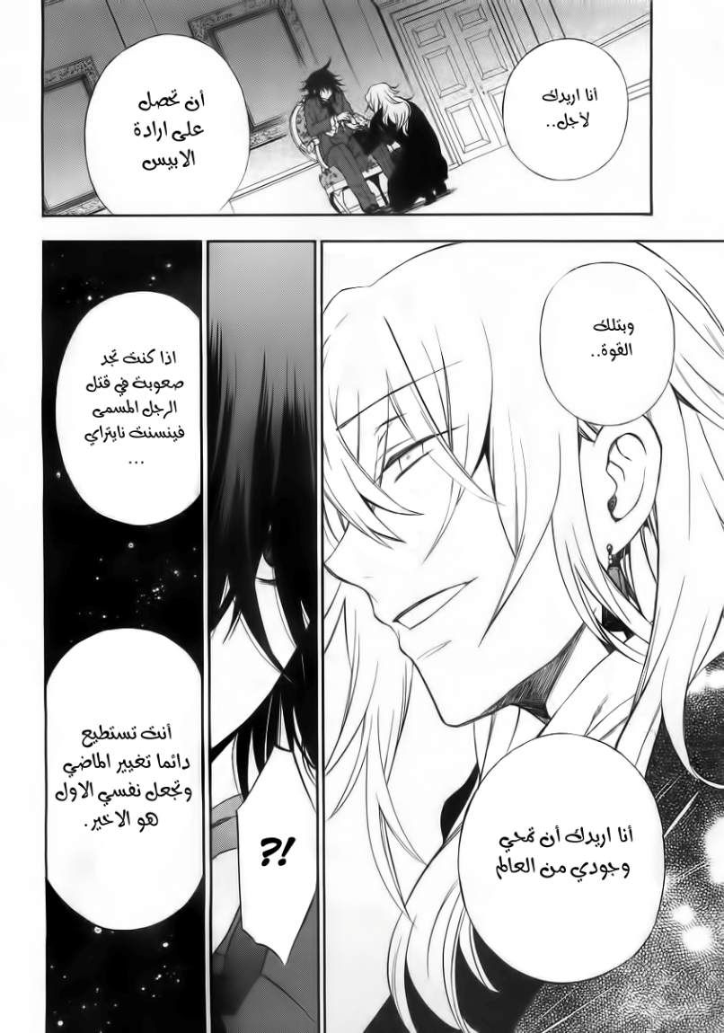 Pandora Hearts: Chapter 61 - Page 43