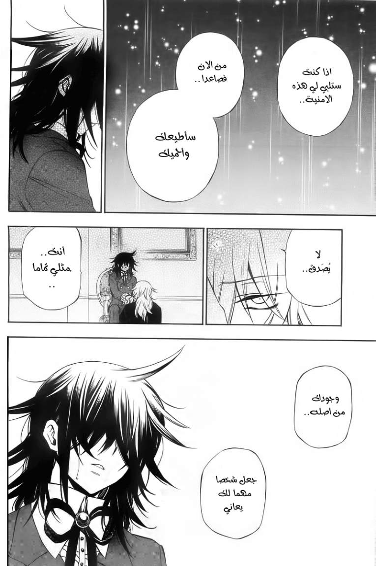 Pandora Hearts: Chapter 61 - Page 45