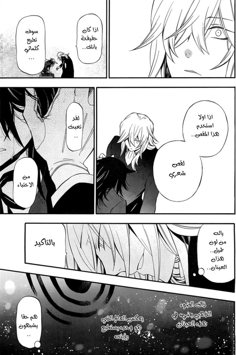 Pandora Hearts: Chapter 61 - Page 46
