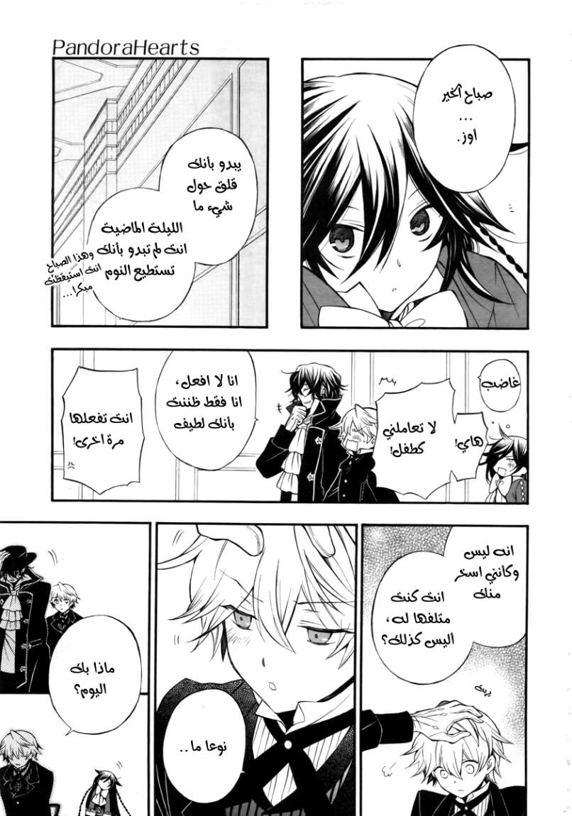 Pandora Hearts: Chapter 62 - Page 3