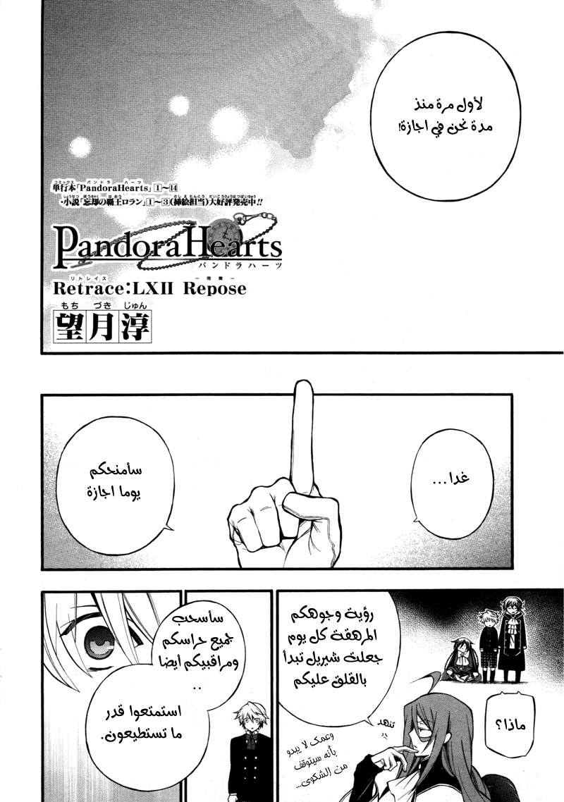 Pandora Hearts: Chapter 62 - Page 4