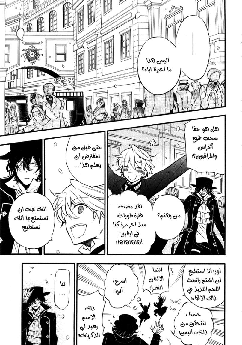 Pandora Hearts: Chapter 62 - Page 5