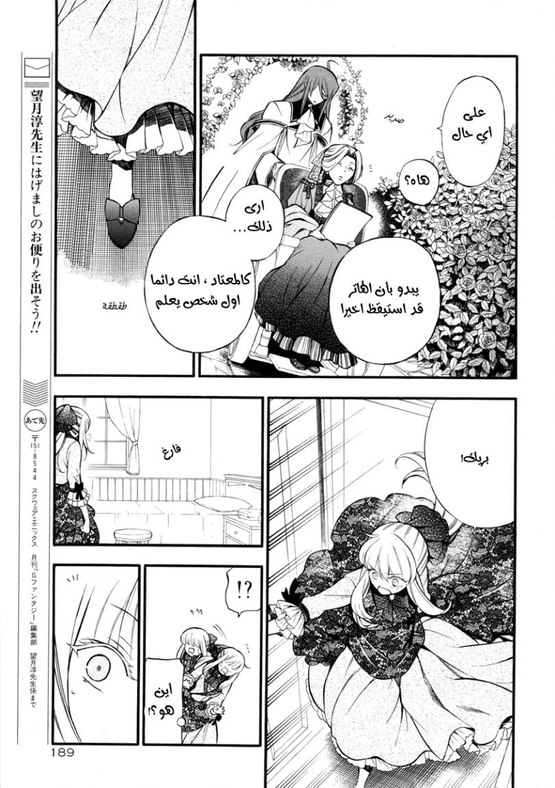 Pandora Hearts: Chapter 62 - Page 7