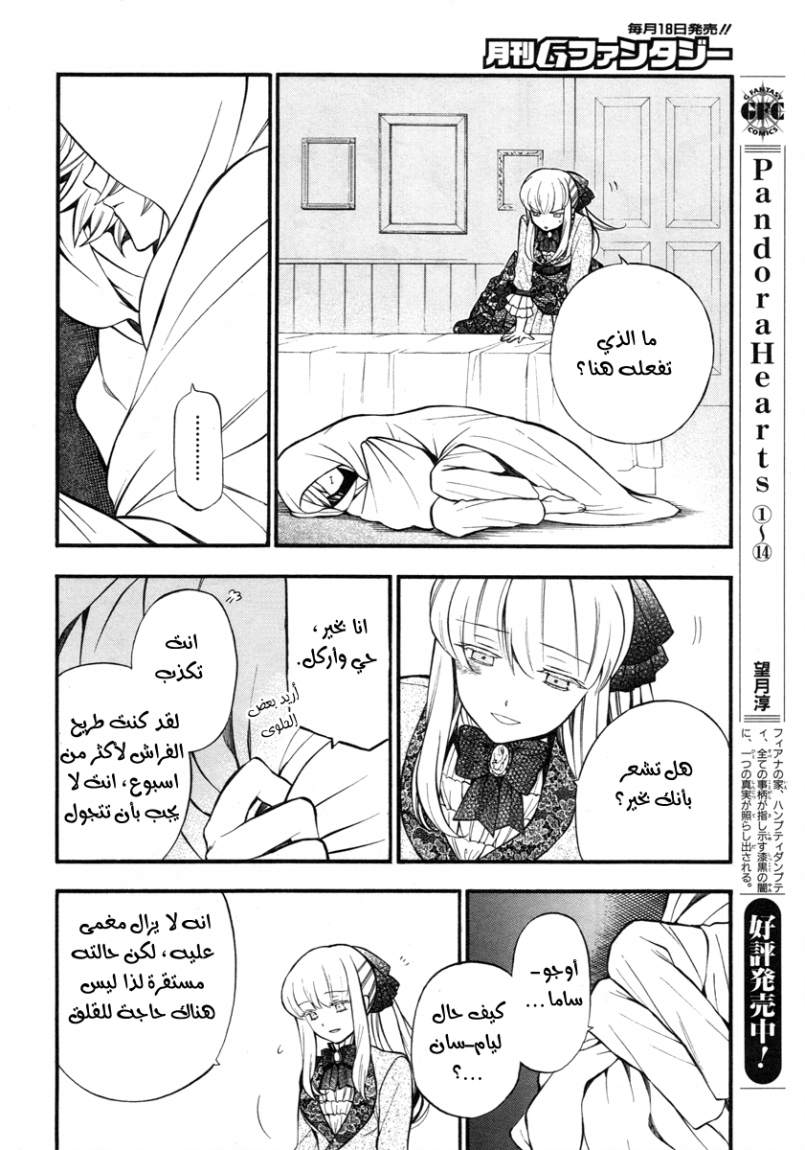 Pandora Hearts: Chapter 62 - Page 8