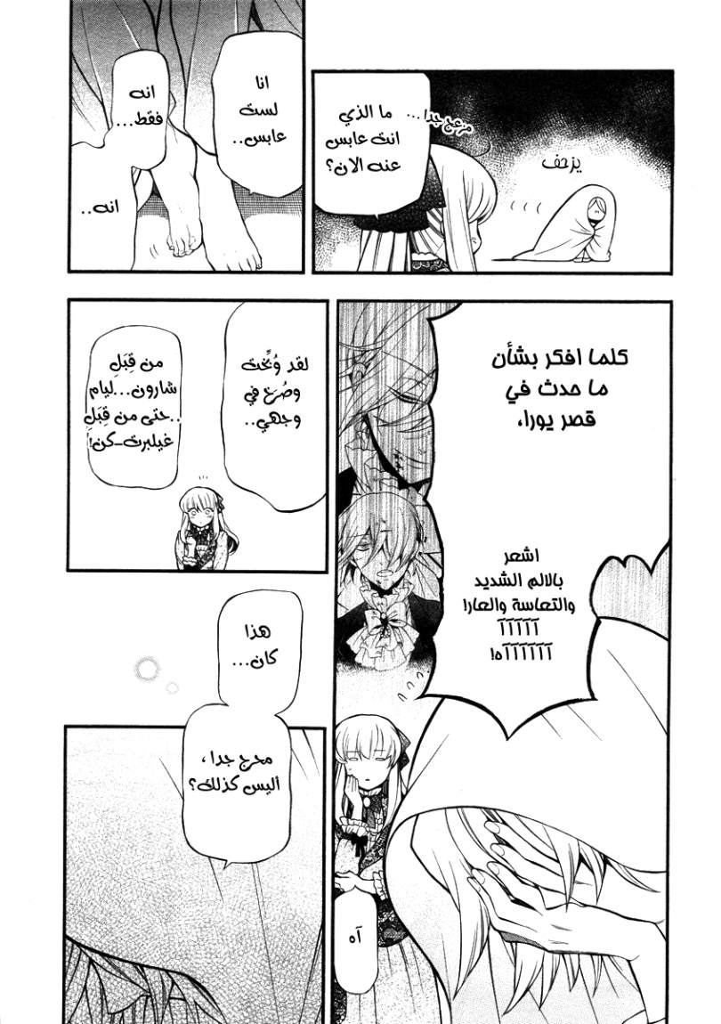 Pandora Hearts: Chapter 62 - Page 9
